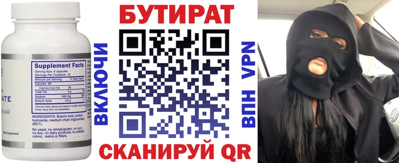 Купить где  Городец  Бутират вода 